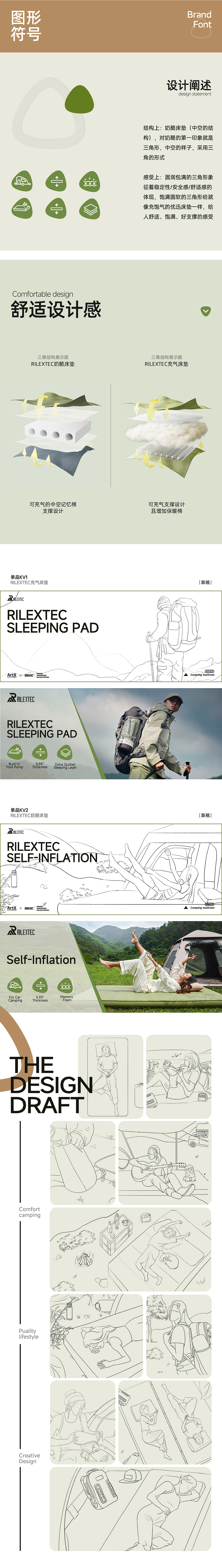 RILEXTEC露营户外充气床垫｜品牌视觉分享（图ZMzU4MDk0MDc2） - 电商 - 站酷设计师乐范BEDC原创素材 - 站酷ZCOOL