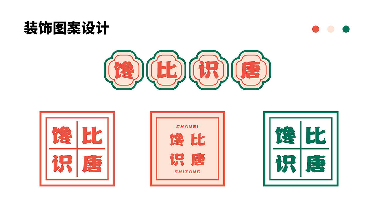 馋比识唐-餐饮品牌形象