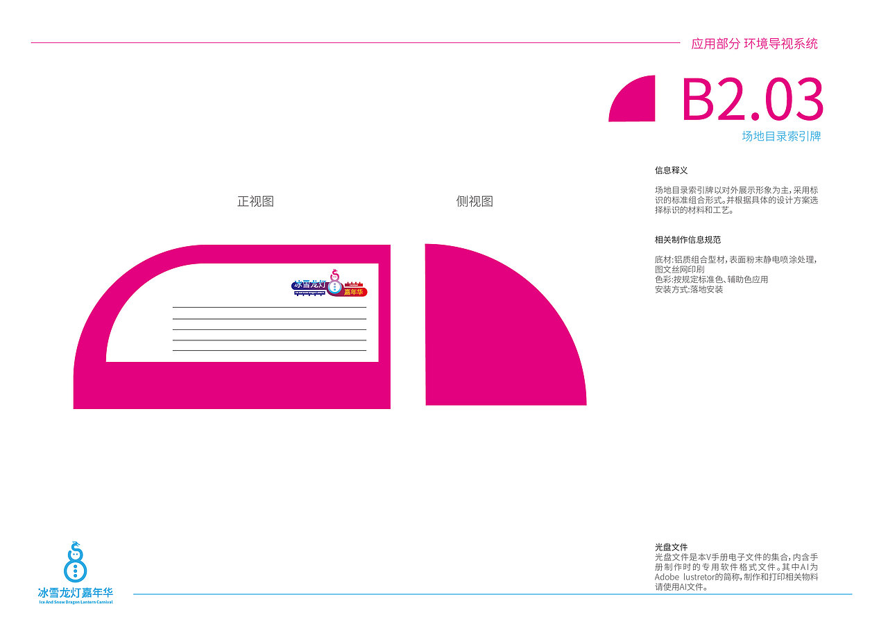 冰雪龙灯嘉年华vi系统设计（图ZMzE3NTAxOTky） - 品牌 - 站酷设计师黄金熊原创素材 - 站酷ZCOOL