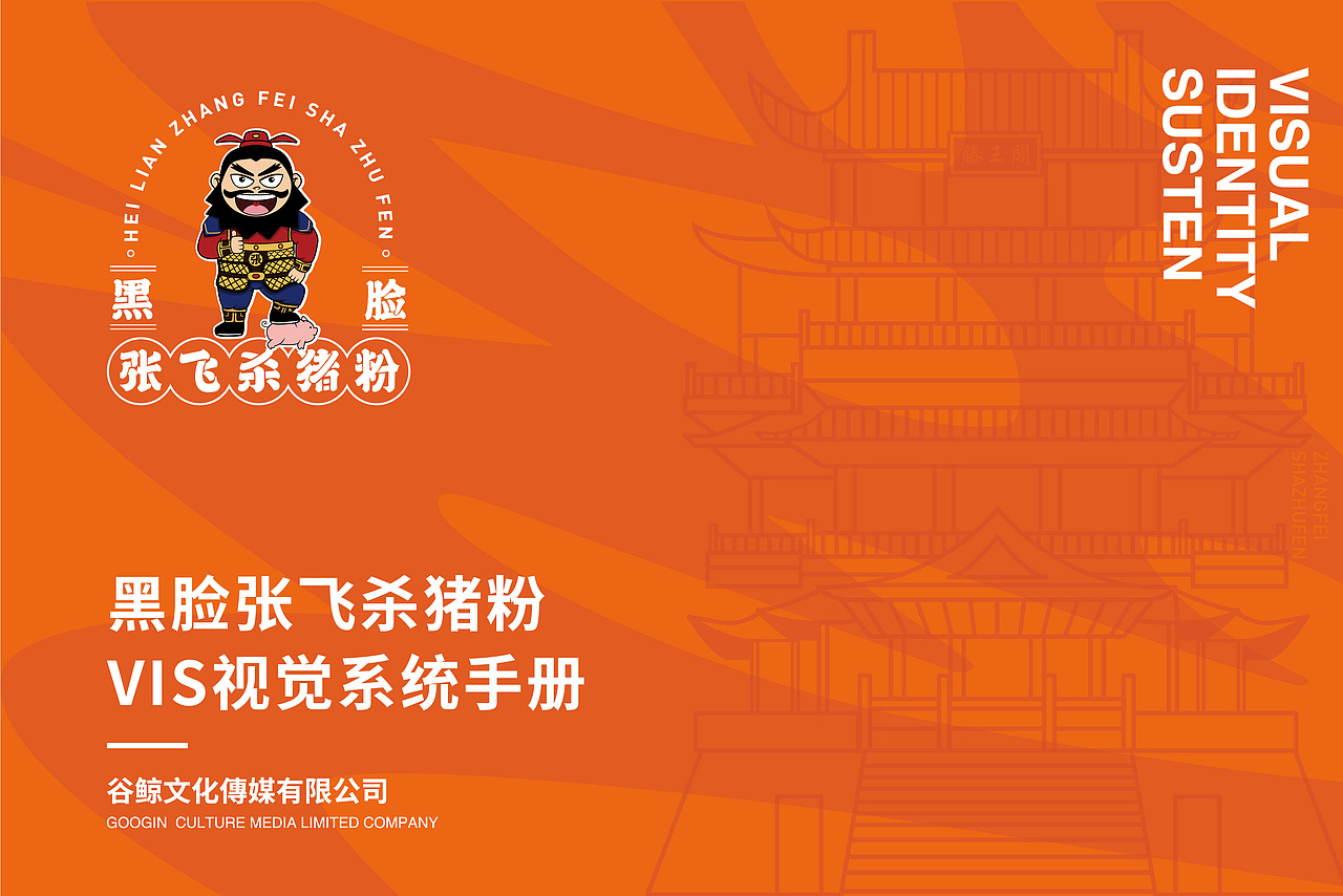 江西南昌米粉快餐|餐饮品牌视觉VI设计