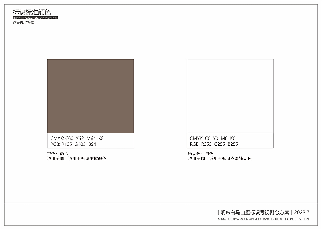 明珠白马山墅标识概念方案