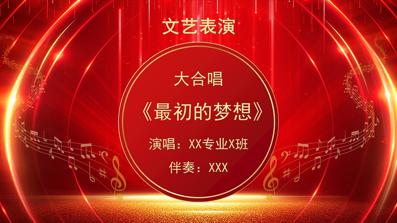 2024龙年新春快乐元旦迎新晚会策划PPT模板