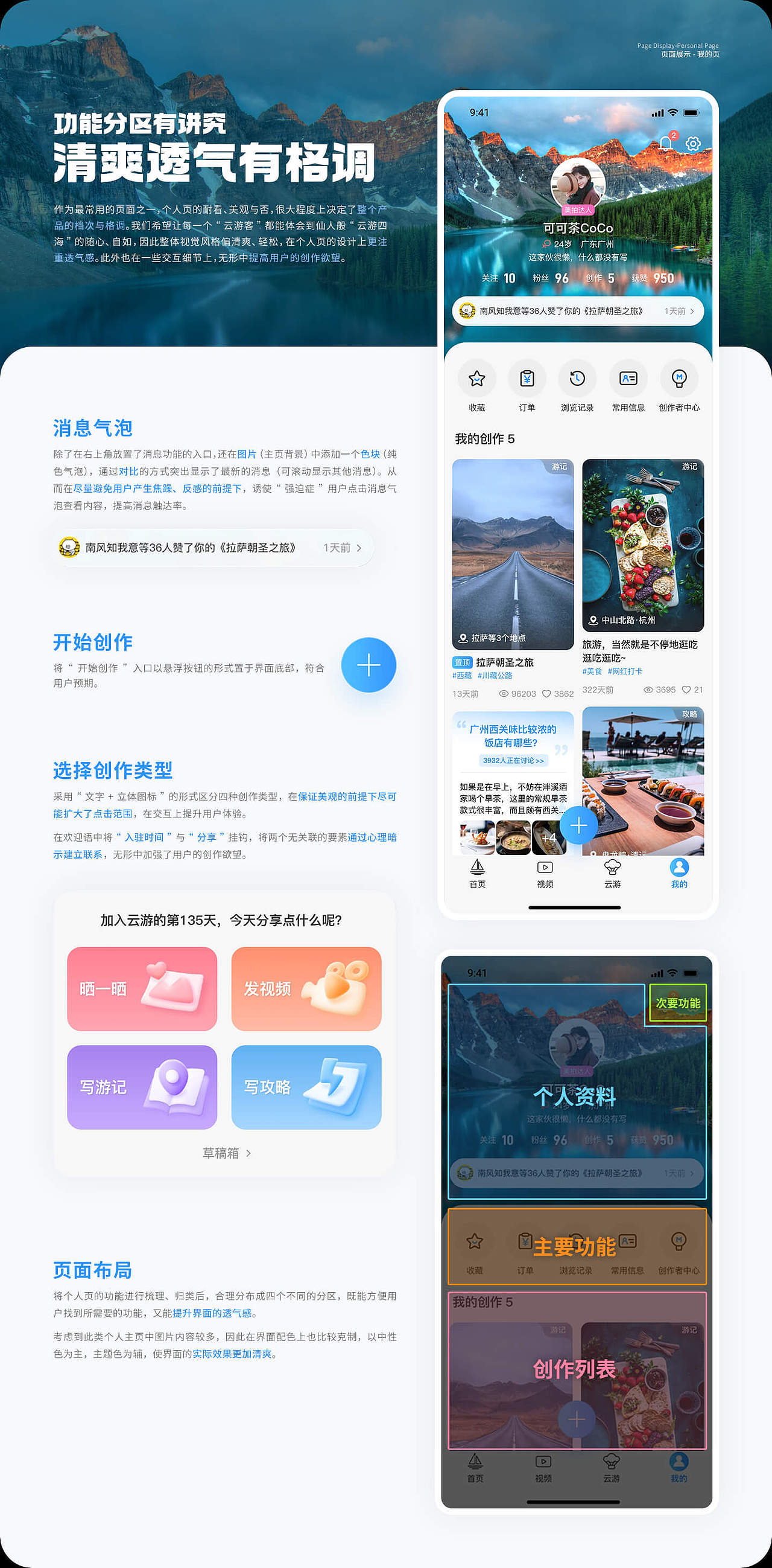 【概念】云游-旅游综合APP&配套CRM后台（图ZMzY1NTkwMTUy） - APP界面 - 站酷设计师心丶已殇原创素材 - 站酷ZCOOL