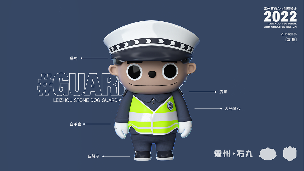 雷州石狗文化创意设计