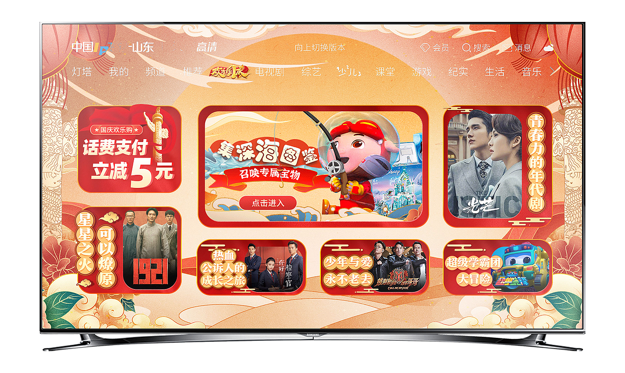 IPTV活动专题页面设计合集