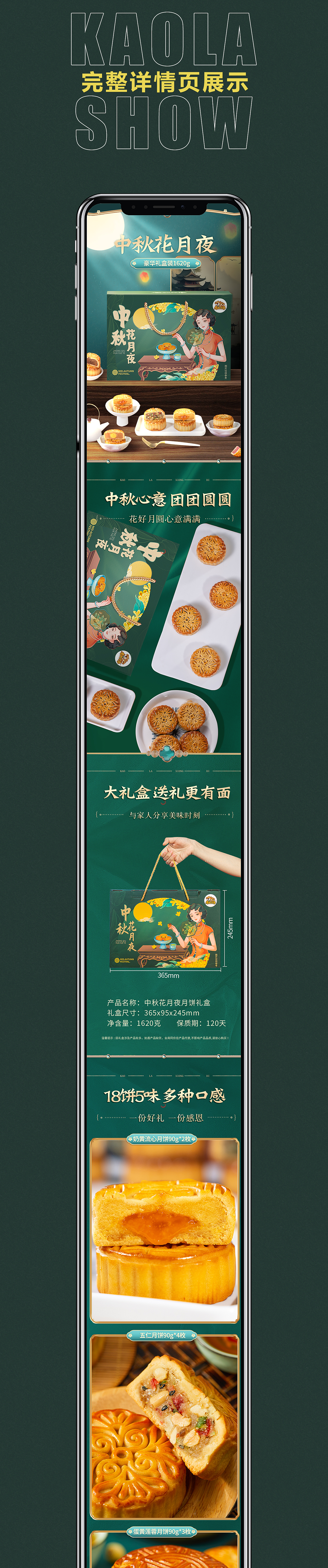 中秋月饼详情（作品集）（图ZMzY0MTU0NzEy） - 电商 - 站酷设计师Holjy原创素材 - 站酷ZCOOL