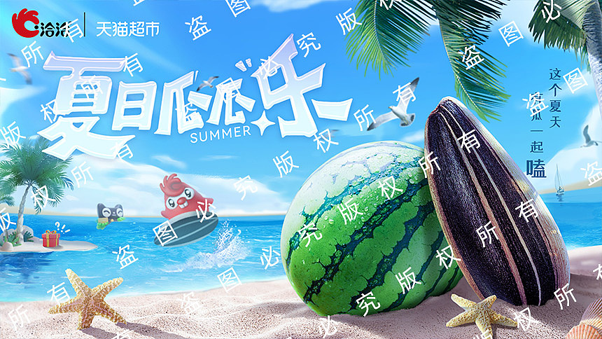 洽洽瓜子 - 活动海报插画设计
