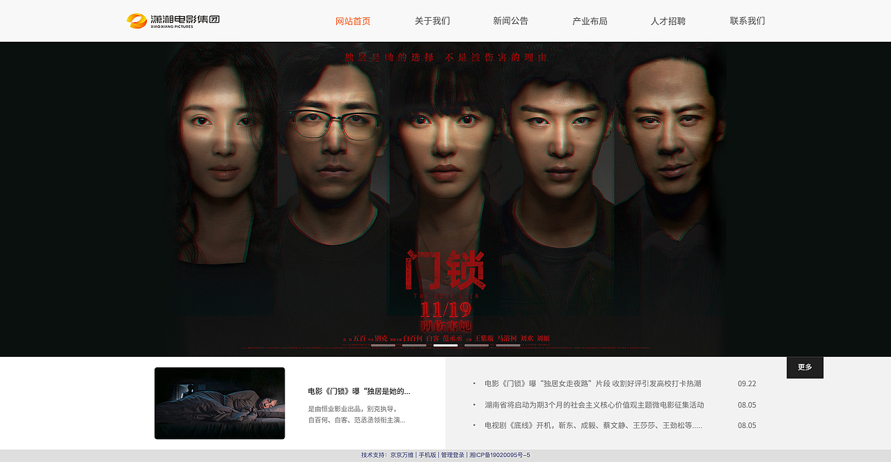 湖南广电潇湘电影集团官网设计