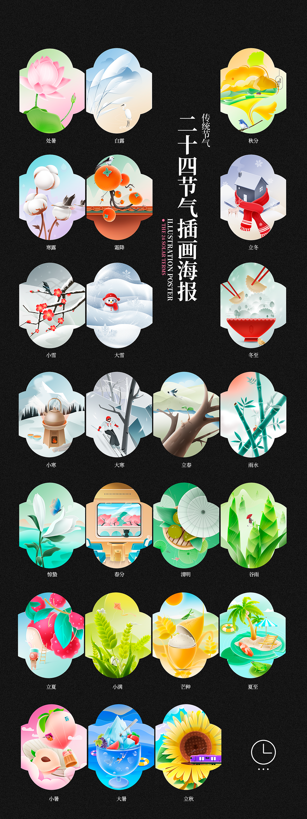 二十四节气插画海报（图ZMzQ5NDcwOTY0） - 商业插画 - 站酷设计师奇豆爸的插画原创素材 - 站酷ZCOOL