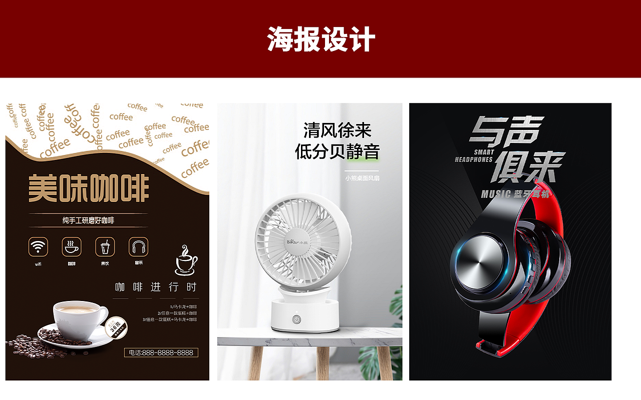 电商平面作品集