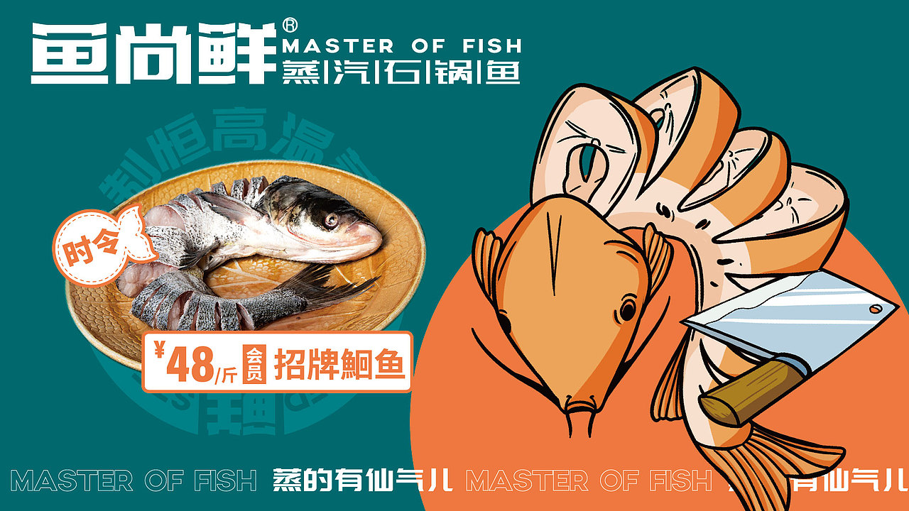 鱼尚鲜蒸汽石锅鱼-餐饮品牌全案设计（图ZMzM1ODcxNTM2） - 品牌 - 站酷设计师啤酒杜0121原创素材 - 站酷ZCOOL
