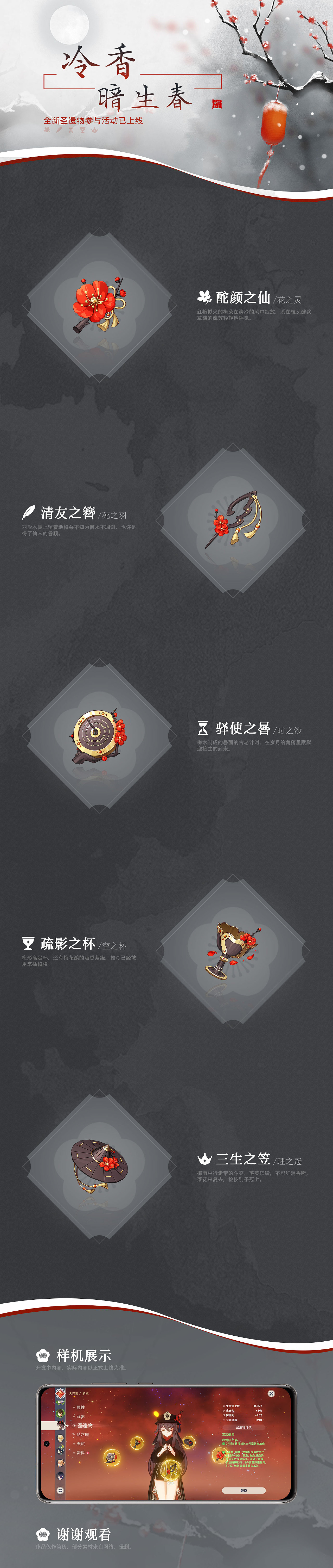 圣遗物（图ZMzA2Nzk2ODYw） - 游戏UI - 站酷设计师花六朵原创素材 - 站酷ZCOOL