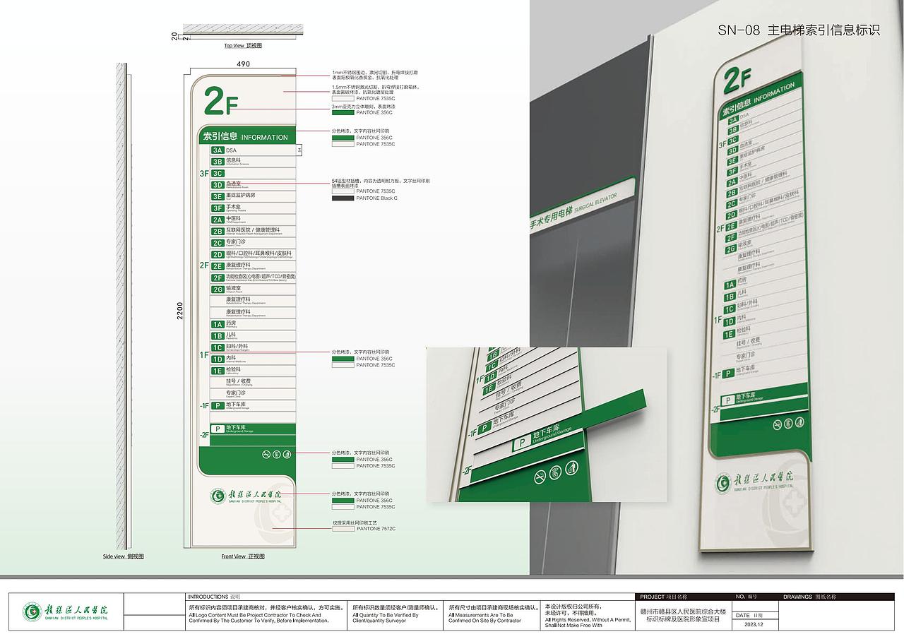 赣州市赣县区人民医院导视系统设计i方案