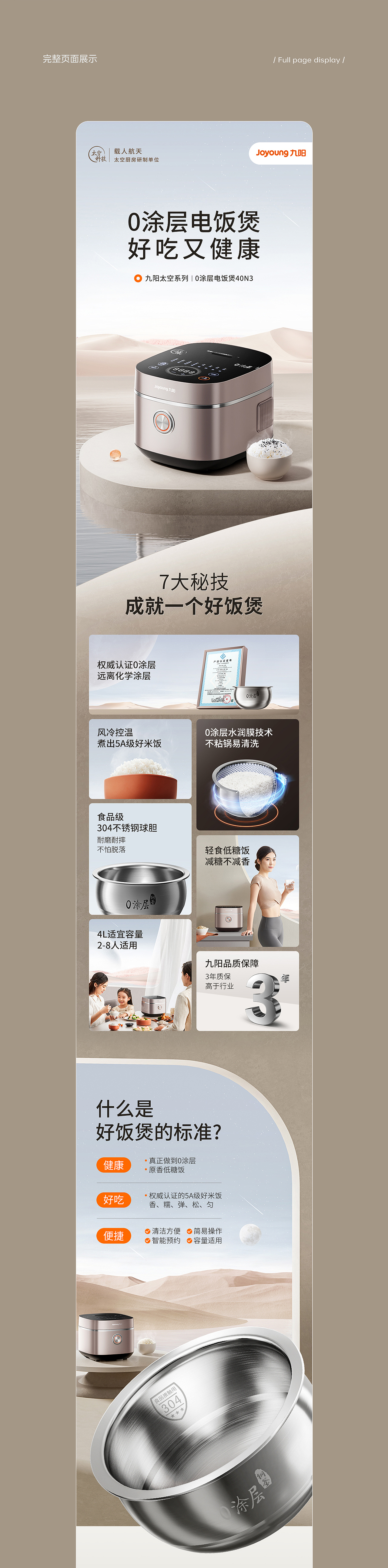 [ 九阳太空沙丘系列电饭锅】策略视觉升级（图ZMzQ3ODY3MjQw） - 电商 - 站酷设计师CJ_聚焦创意品牌原创素材 - 站酷ZCOOL