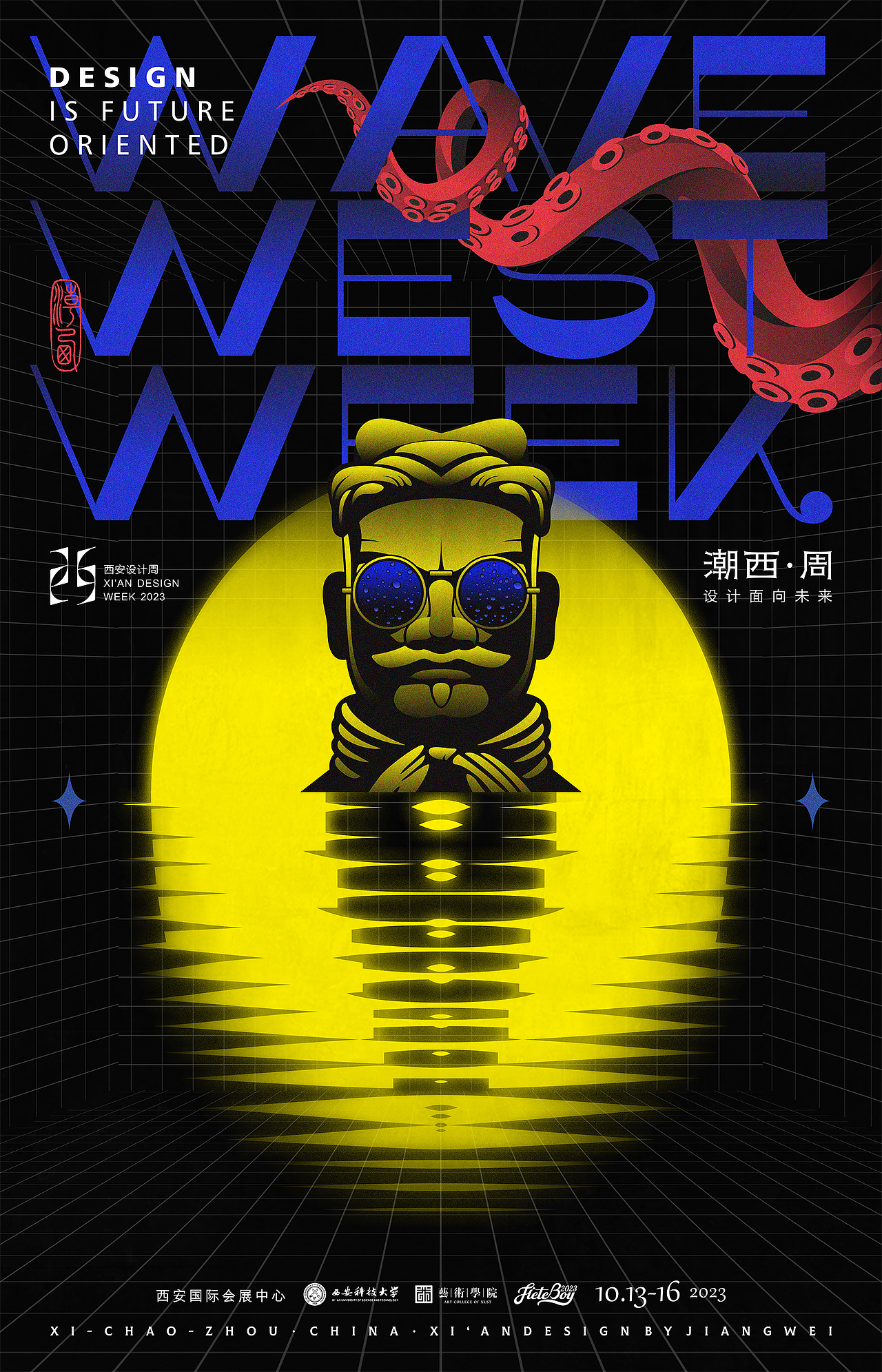 蒋巍 海报作品 西安科技大学 