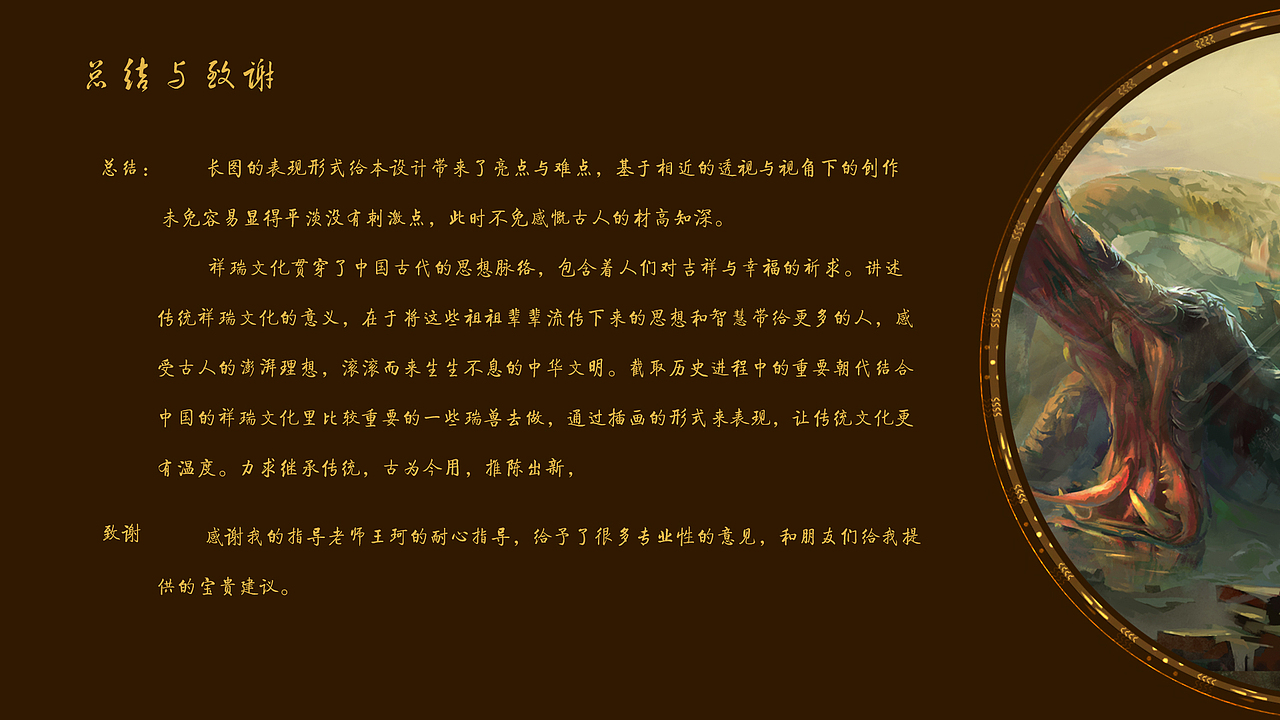 “祥瑞录”传统祥瑞文化主题