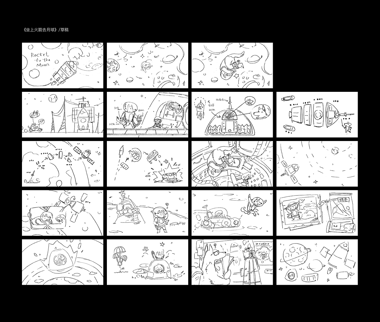 《坐上火箭去月球》
