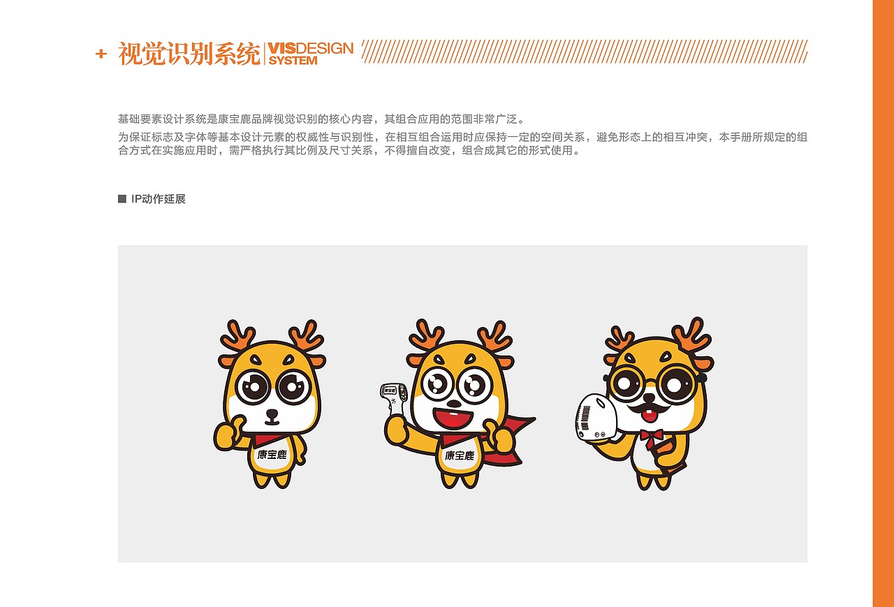 康宝鹿VI设计手册（图ZMzU1NDAwNTM2） - 品牌 - 站酷设计师王努力阿喵原创素材 - 站酷ZCOOL