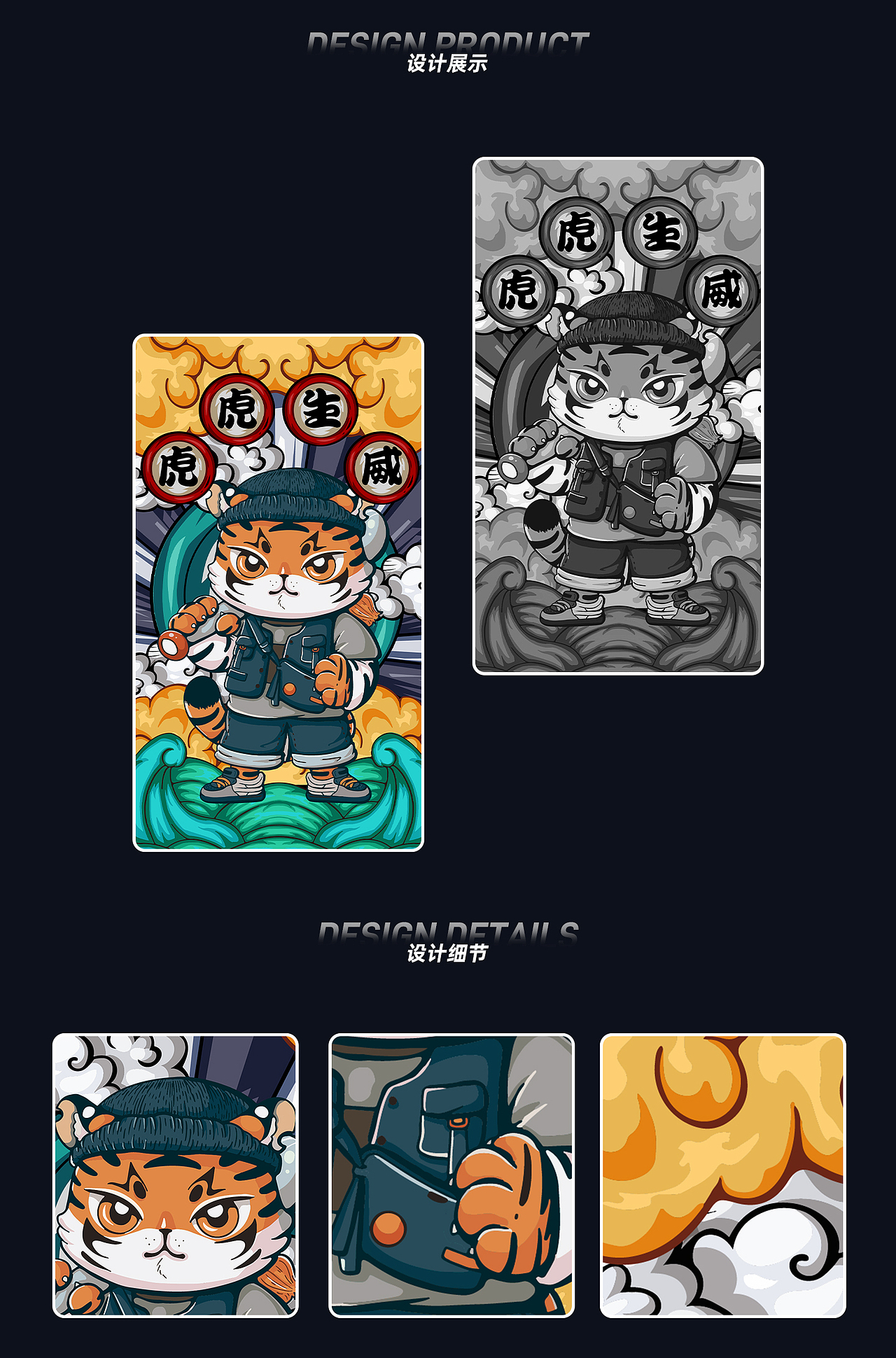 近期练习插画-虎虎生威