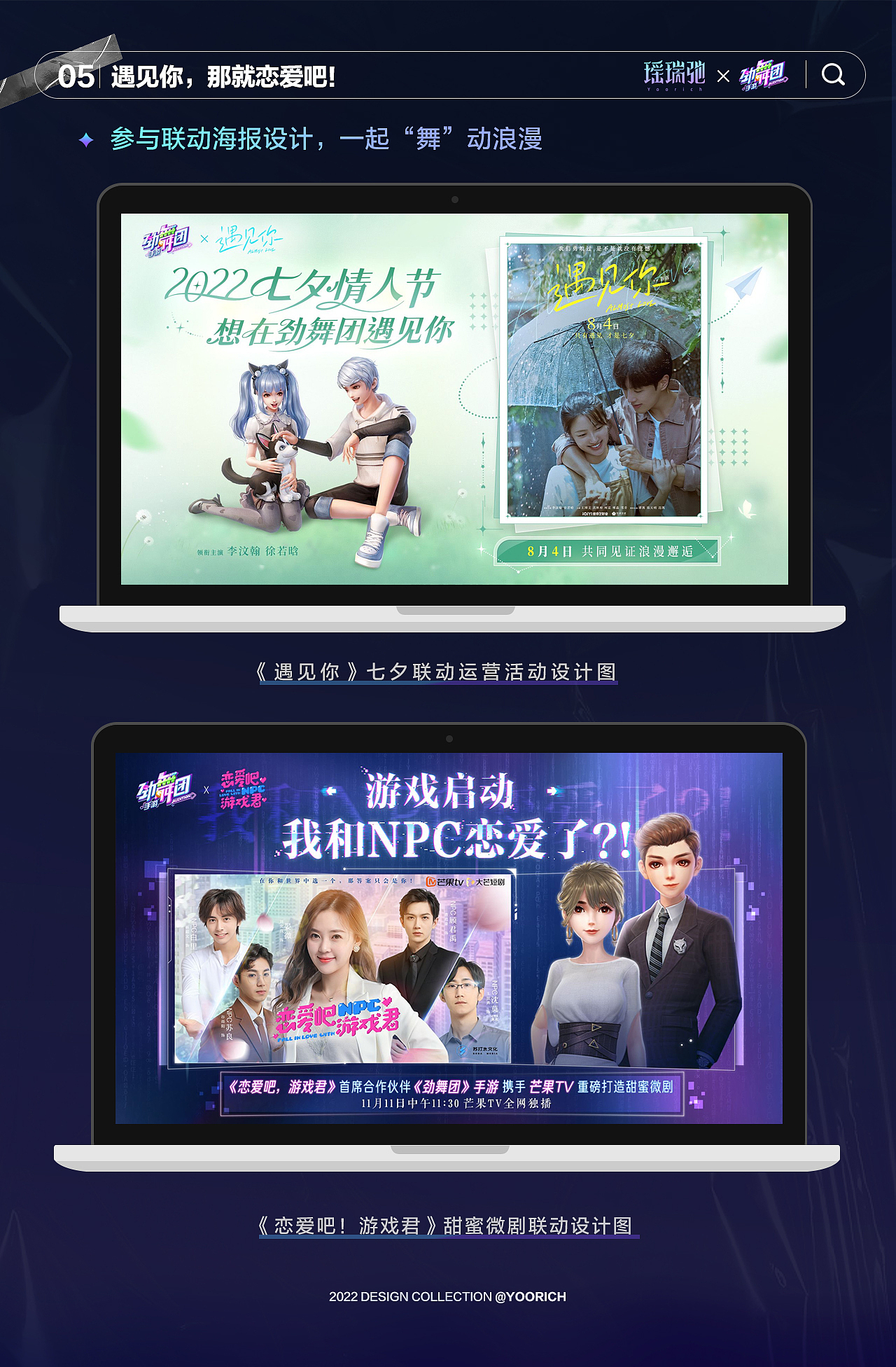 劲舞团 | 2022年营销设计项目总结（图ZMzI4NjI3NDg0） - 海报 - 站酷设计师YooRich原创素材 - 站酷ZCOOL