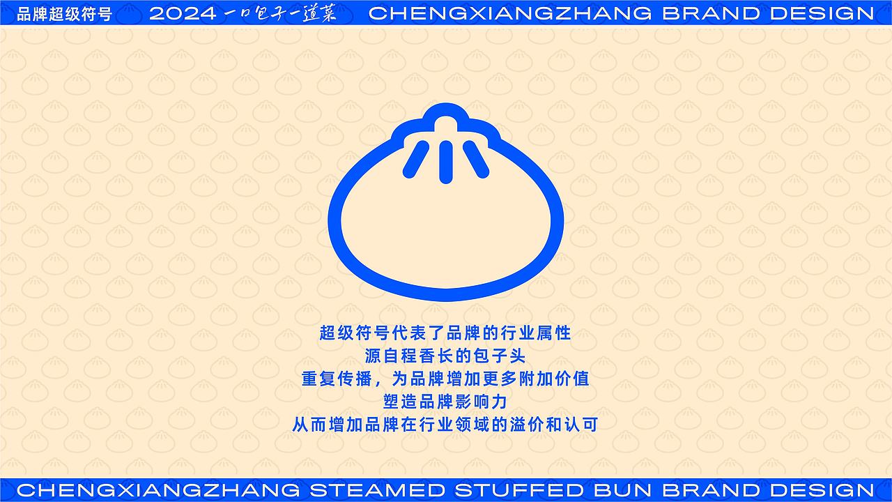 CHENGXIANGZHANG BRAND DESIGN程香长炒馅包子品牌设计（图ZMzY5NDM1NTYw） - 品牌 - 站酷设计师品牌设计老曲原创素材 - 站酷ZCOOL