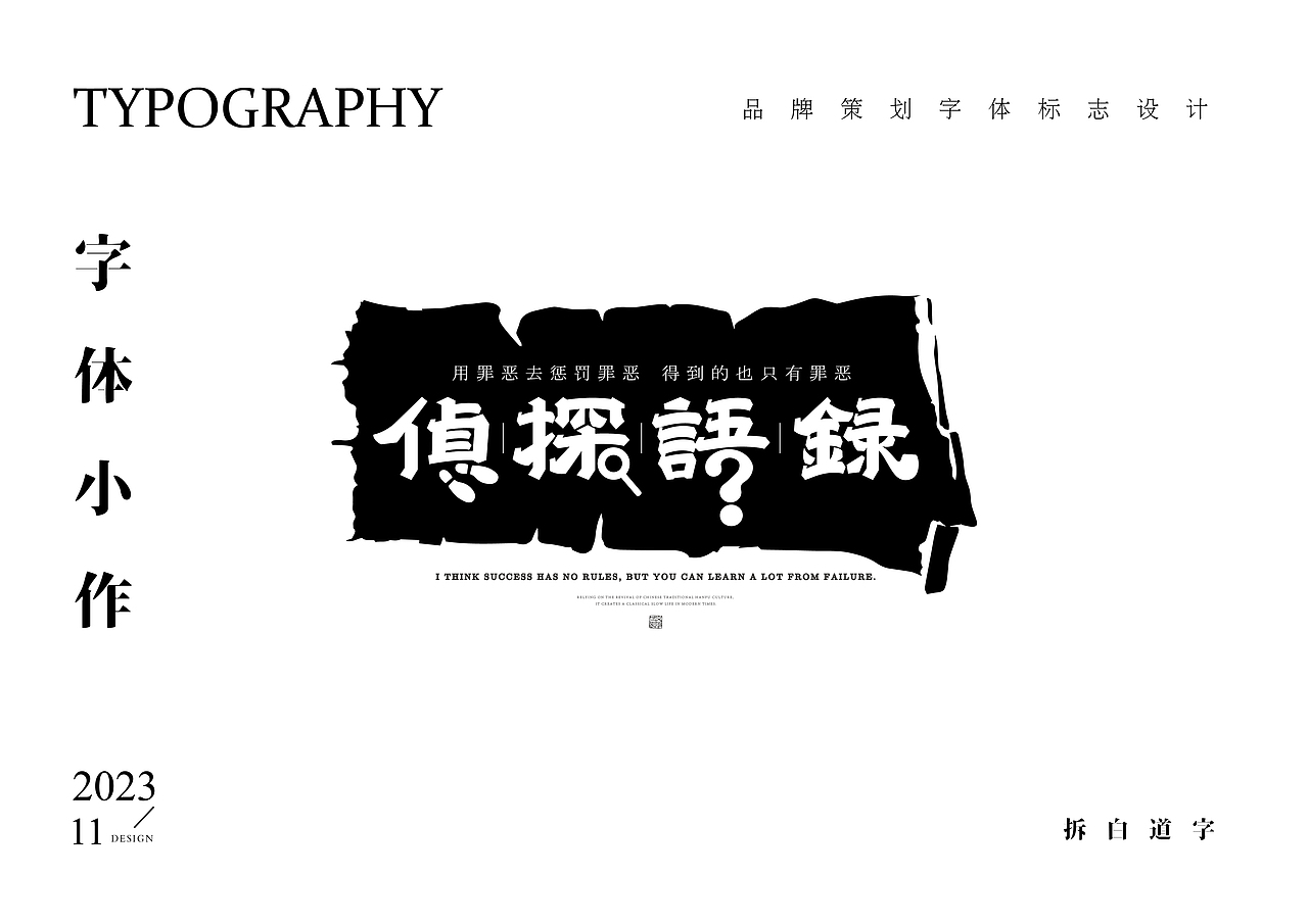 字体设计