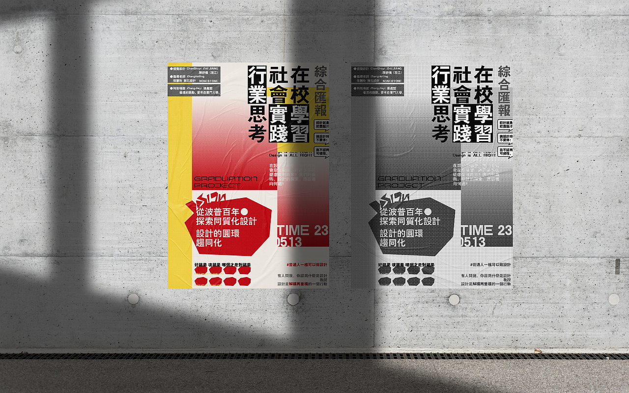 毕业设计|艺术不是奢侈品:从波普百年探讨同质化设计