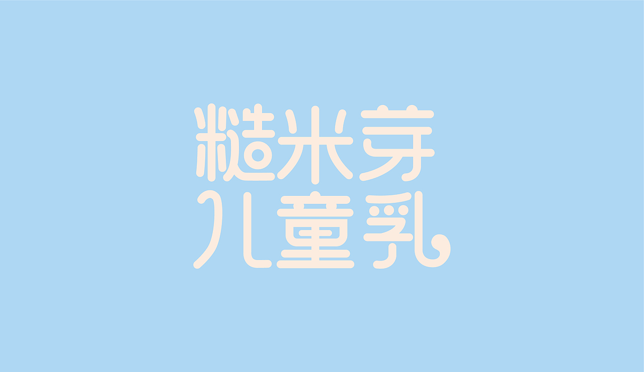 儿童饮品包装 儿童乳制品 饮料包装 牛奶包装 植物奶