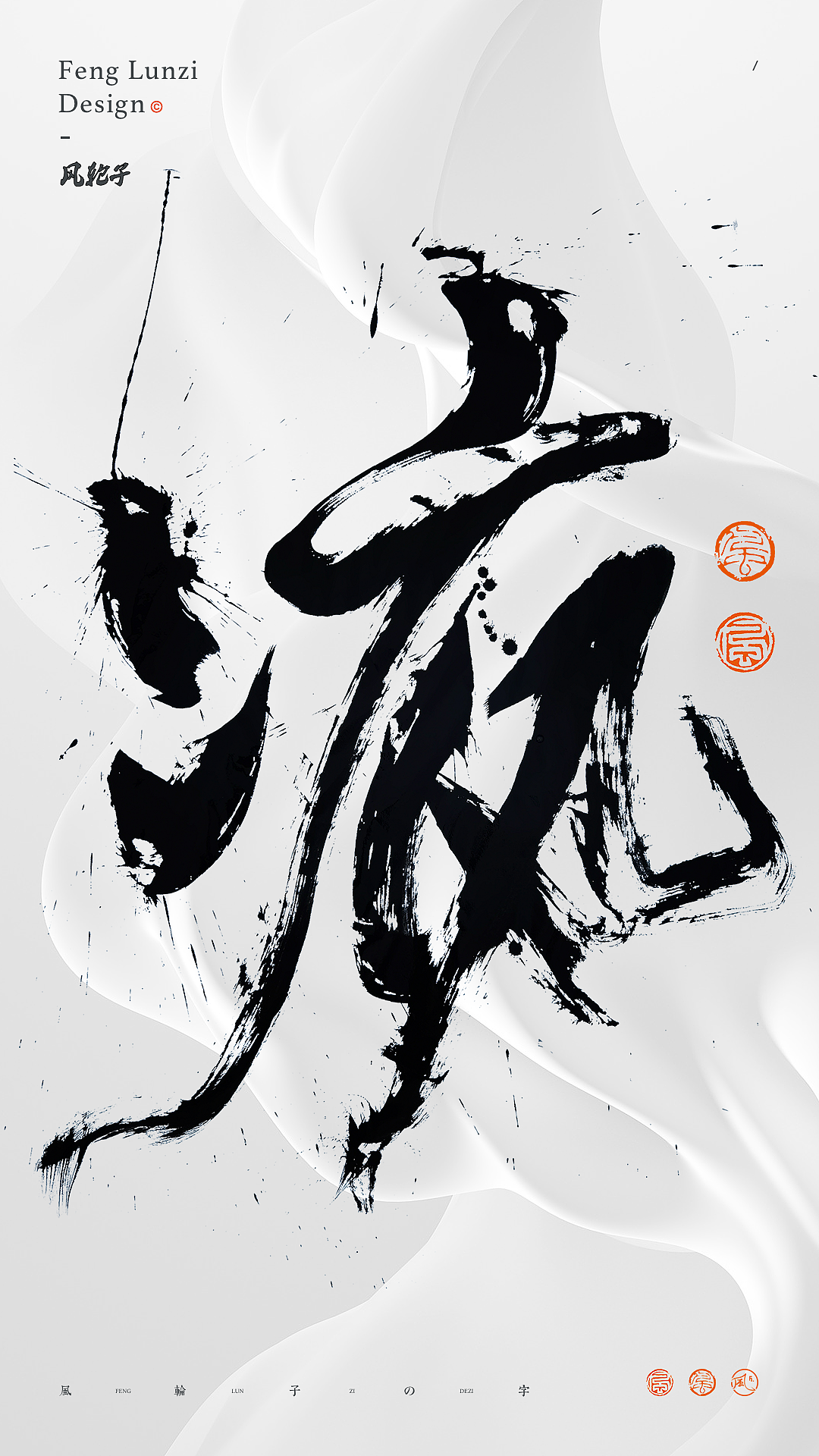 手写/书法/字体设计/国风/国潮字体