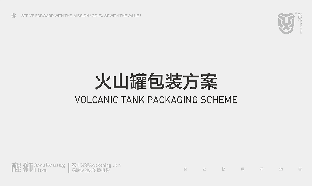 【醒狮】- 以火山为灵感的茶罐设计（图ZMzE3NTYwMTI0） - 品牌 - 站酷设计师醒狮品牌文化传播原创素材 - 站酷ZCOOL