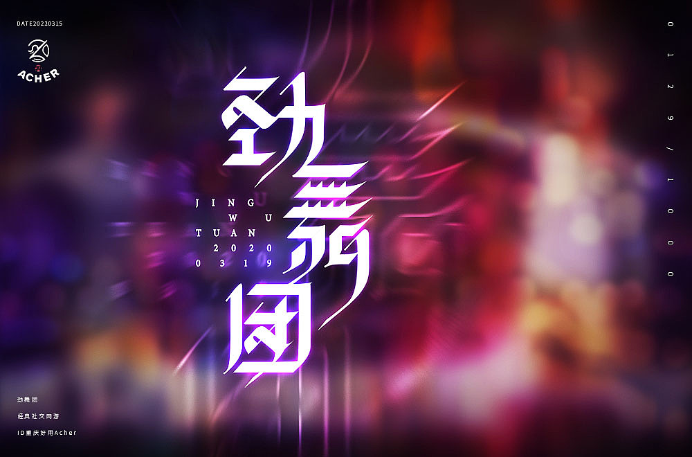字体打卡202204（图ZMjk4NzE0ODg4） - 字体/字形 - 站酷设计师好用设计原创素材 - 站酷ZCOOL