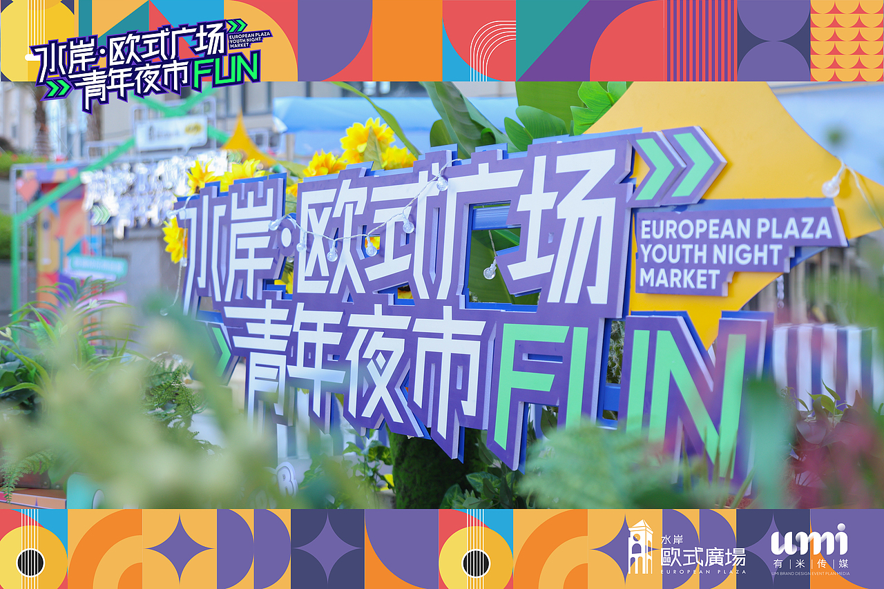 2023年青年夜市集市活动主KV设计 | Jenny_小懿(图ZMzY3NjA3NjA0) - 其他 - 站酷设计师Jenny_小懿原创素材 - 站酷ZCOOL