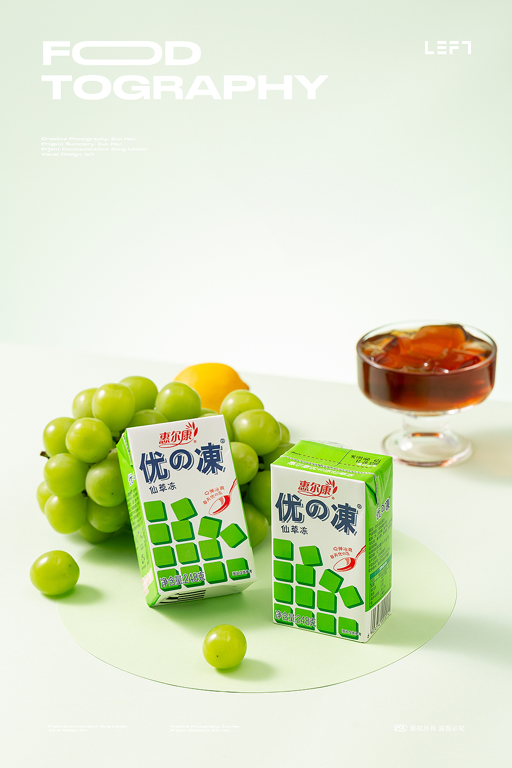 惠尔康｜苹果汁｜鲜草冻｜左寒文化（图ZMzUyMTM5MDQw） - 美食摄影 - 站酷设计师LeftStudio原创素材 - 站酷ZCOOL