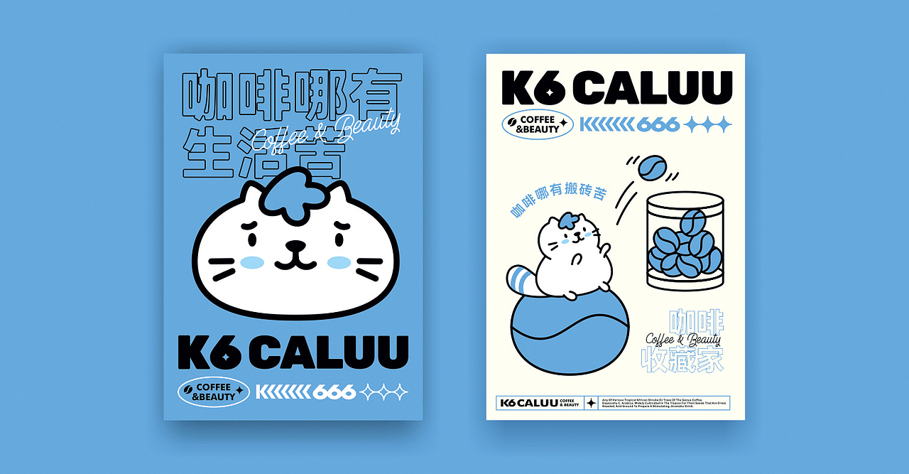K6 CALUU咖啡品牌IP形象设计（图ZMzQwNjEwNTQ4） - 品牌 - 站酷设计师好好设计GOOD原创素材 - 站酷ZCOOL