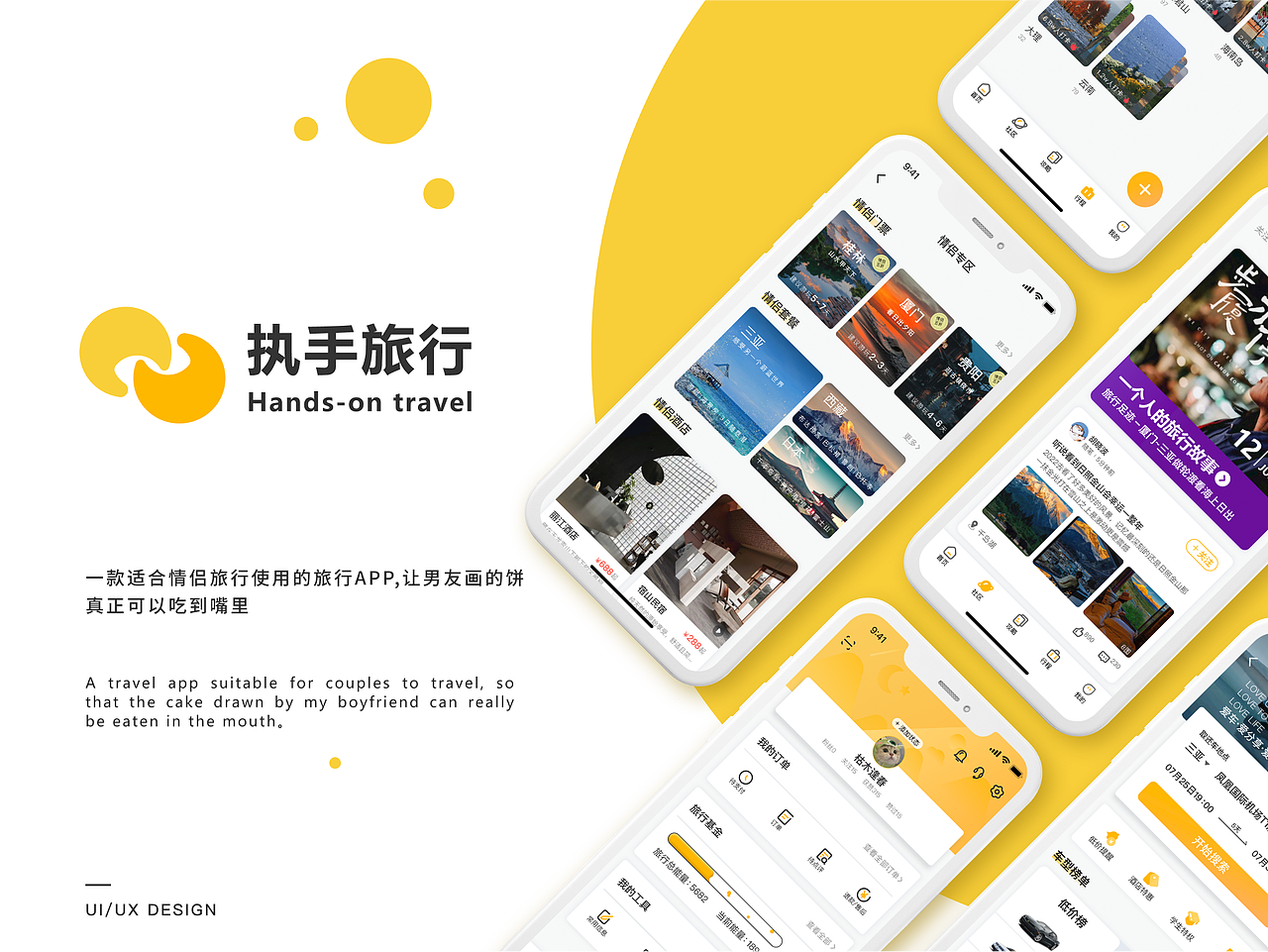 执手旅行APP界面设计（图ZMzQ3MTY5NTIw） - APP界面 - 站酷设计师枯木成椿原创素材 - 站酷ZCOOL