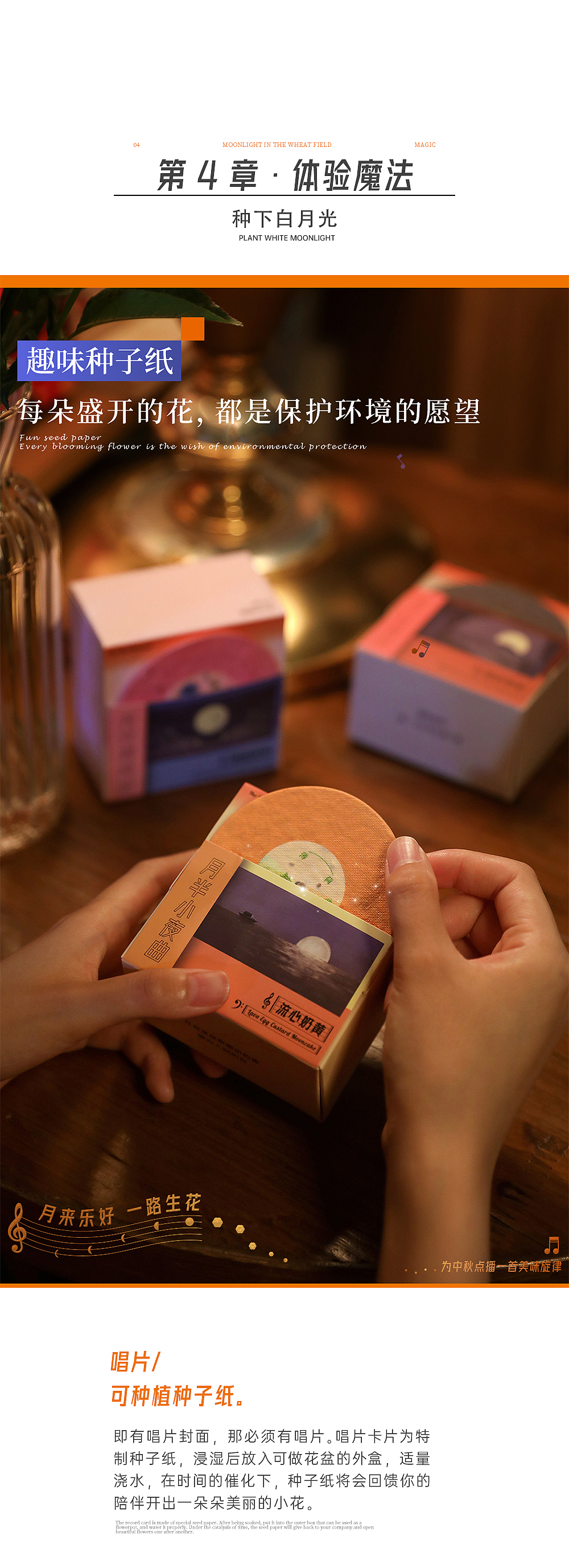 仲秋之曲/月夜之声（图ZMzEyOTQ4NDQ0） - 包装 - 站酷设计师东方好礼原创素材 - 站酷ZCOOL