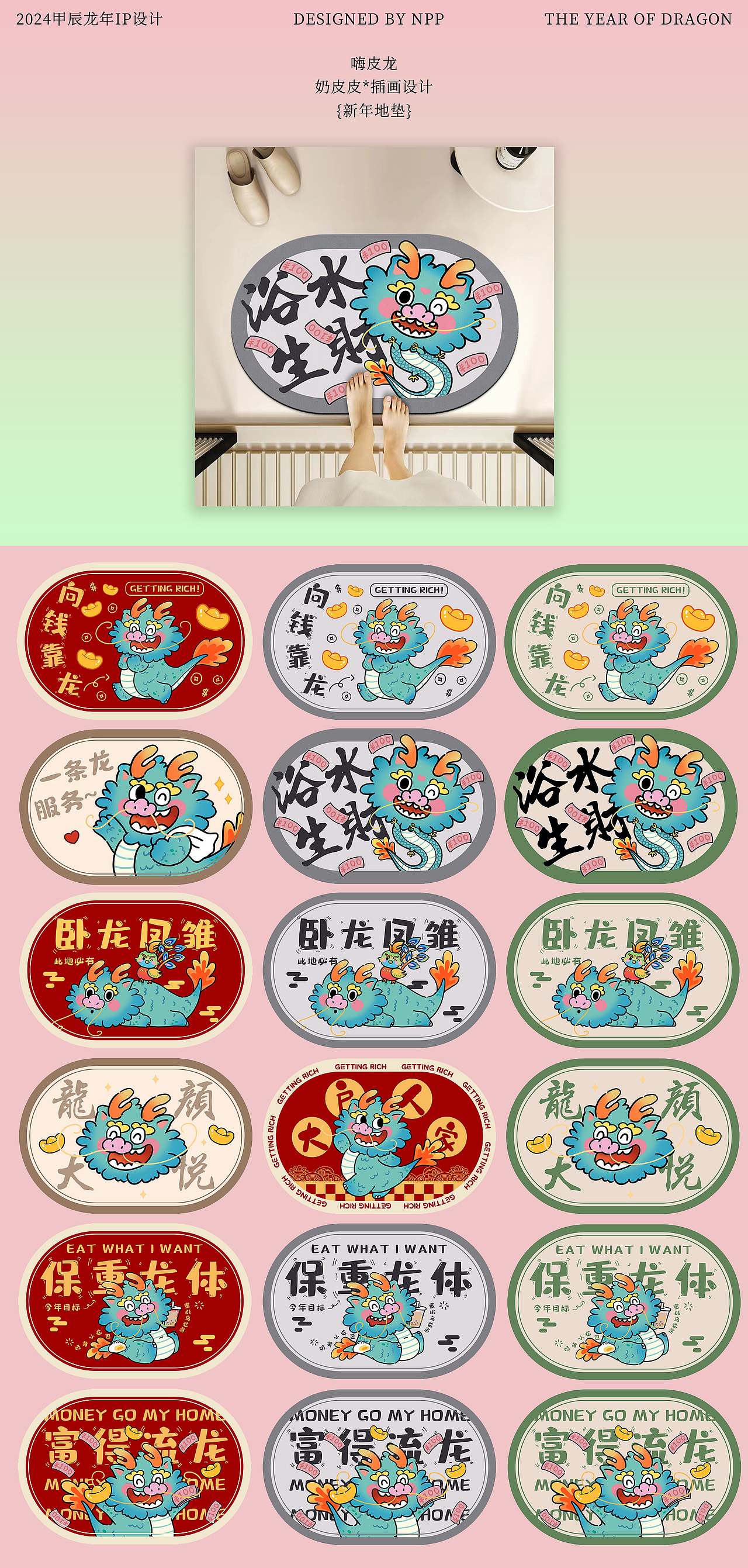 嗨皮龙新年文创设计