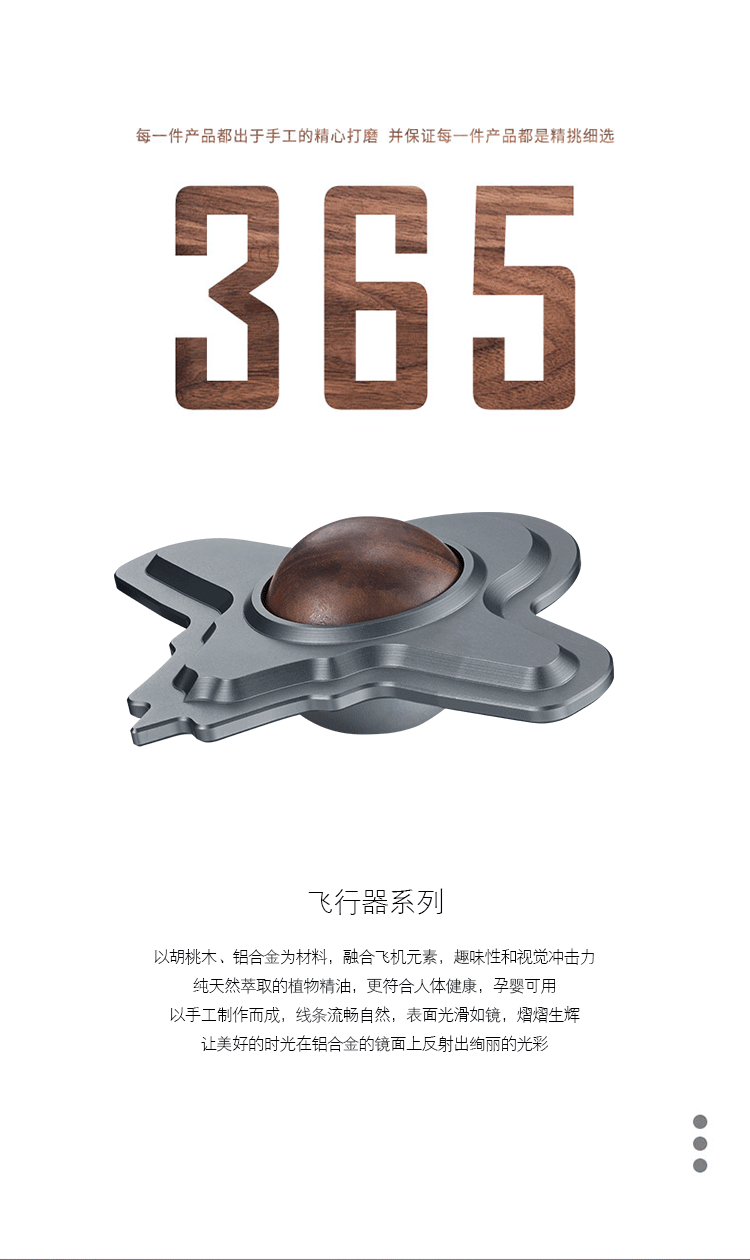 研咫有味—飞行器香薰