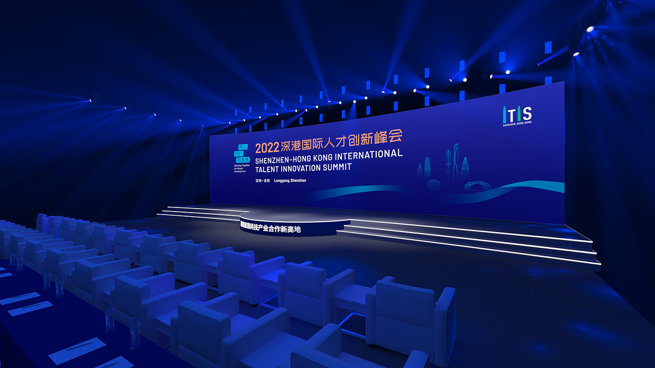 深港国际人才创新峰会