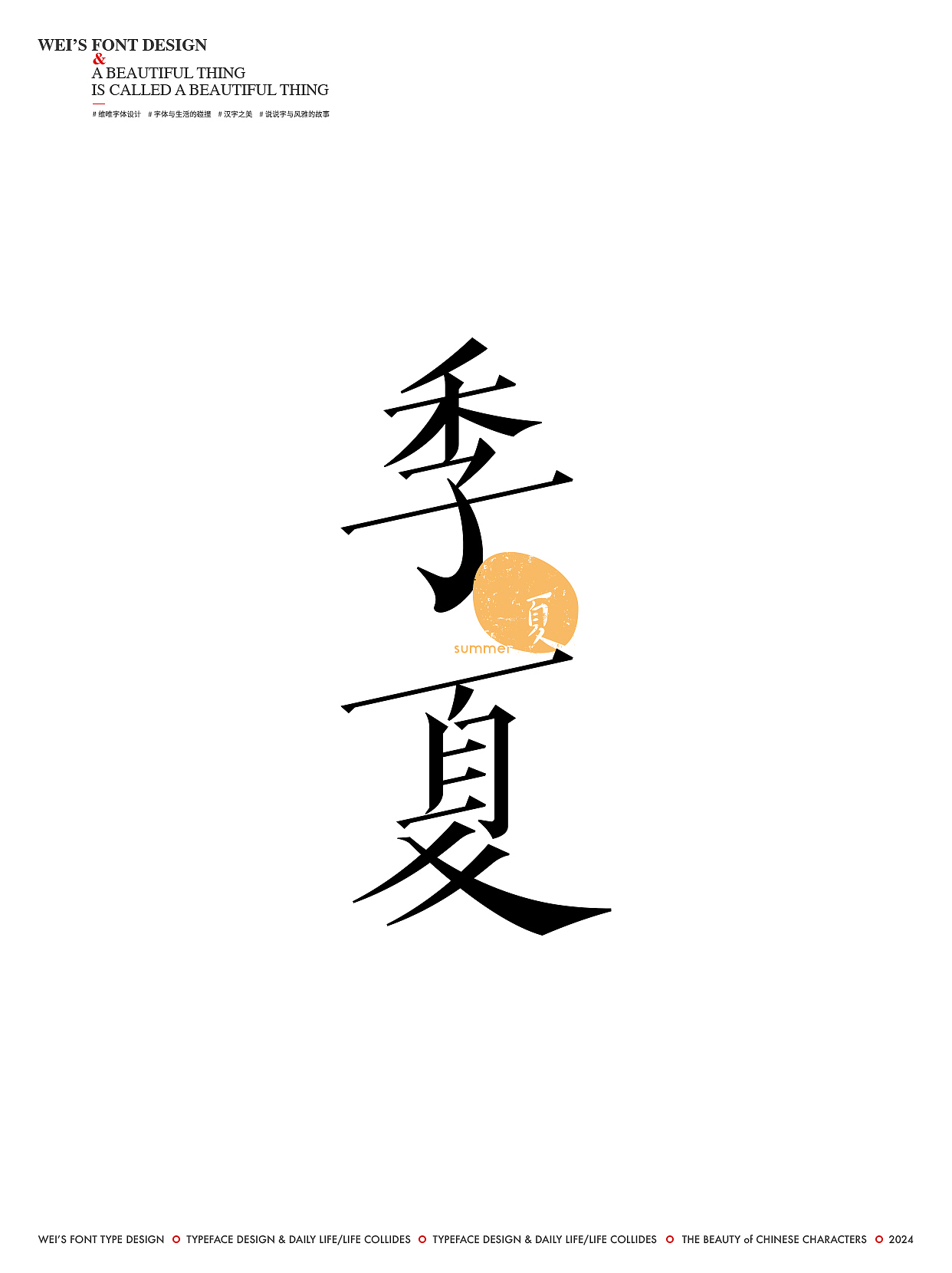 字述风雅