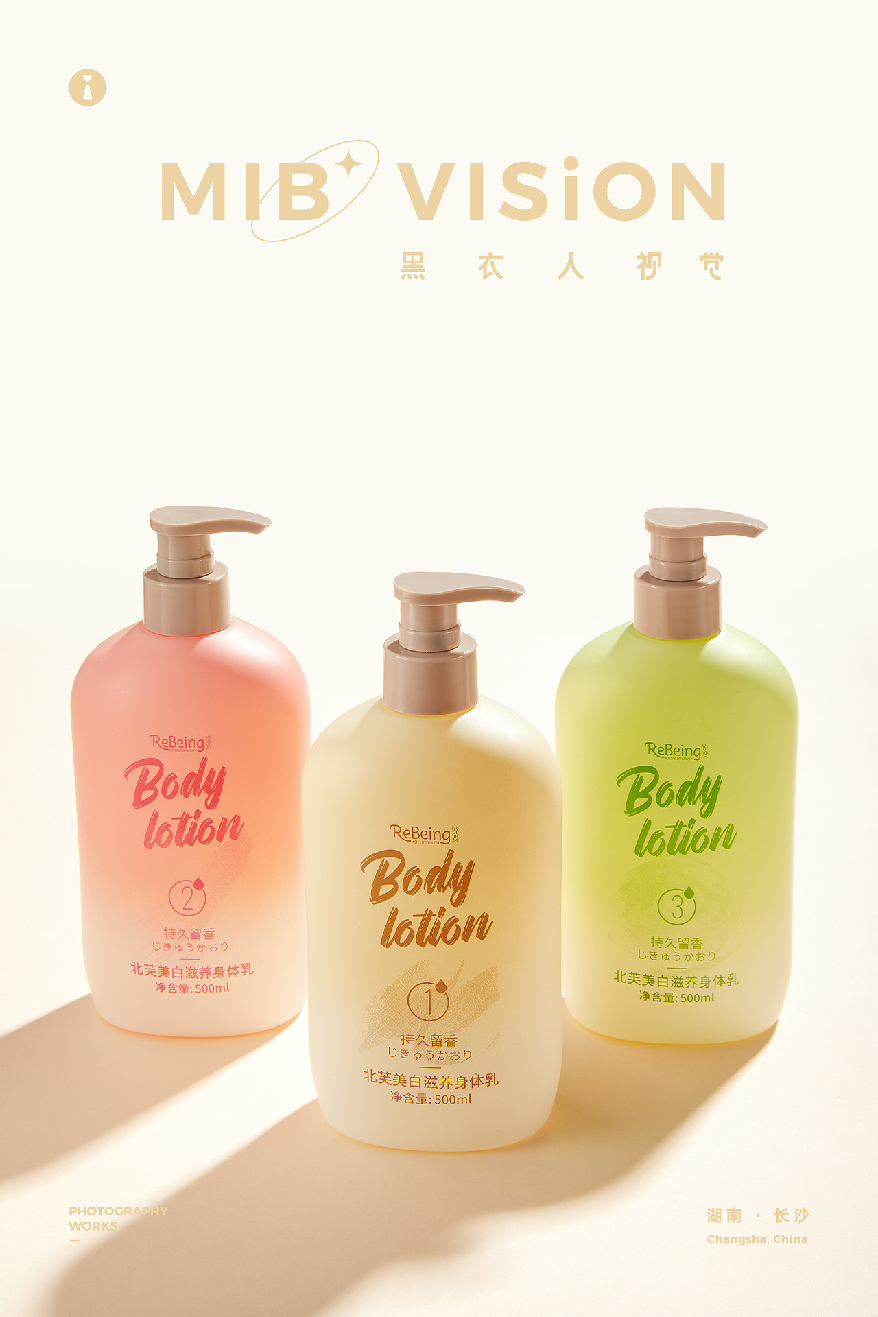 锐变身体乳拍摄 | 长沙黑衣人摄影（图ZMzI0NjA5Mjk2） - 产品摄影 - 站酷设计师长沙黑衣人摄影原创素材 - 站酷ZCOOL