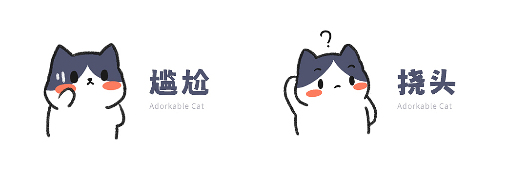 呆萌小猫表情包 | 日常篇