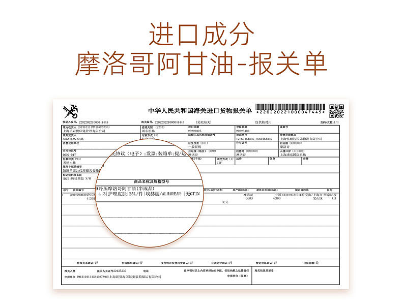 AOAO-舒纹摩洛哥坚果油详情页