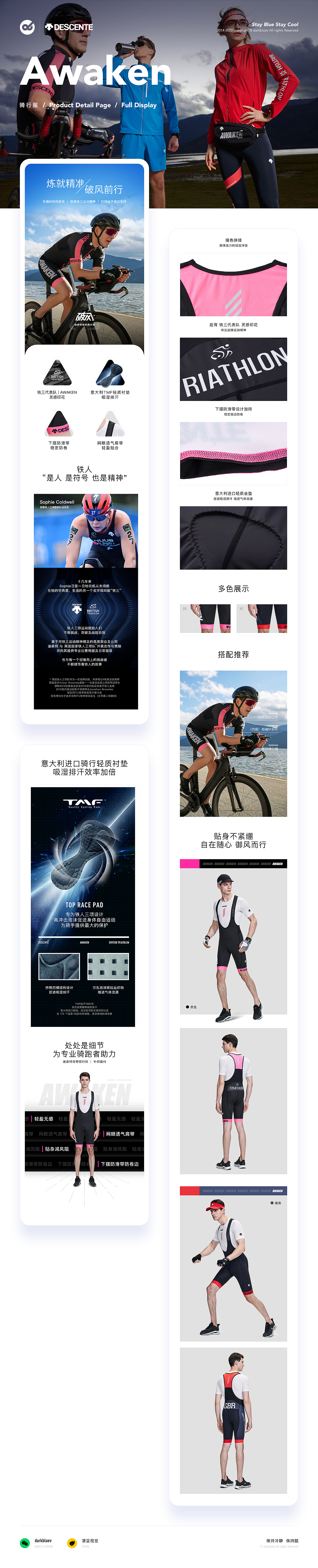 迪桑特 × 湛蓝视觉 | 2022' 页面、详情 年度合辑