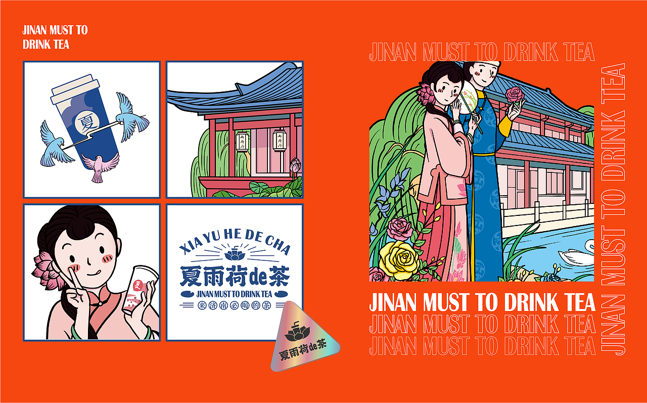 济南文创茶饮品牌——夏雨荷de茶（图ZMzIwMjMzNTg0） - 品牌 - 站酷设计师宇宙不加油原创素材 - 站酷ZCOOL