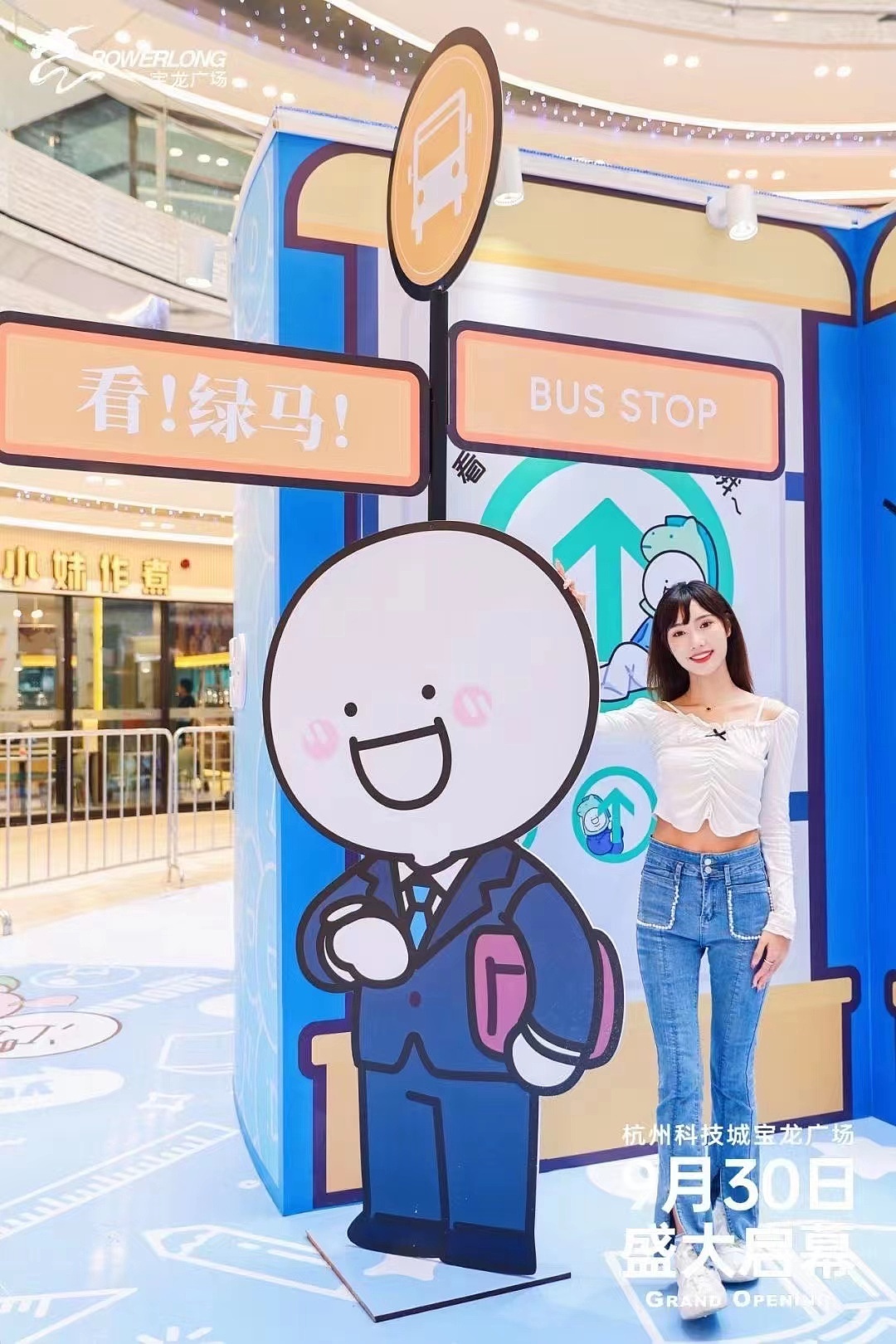 杭州科技城宝龙广场小蓝IP展