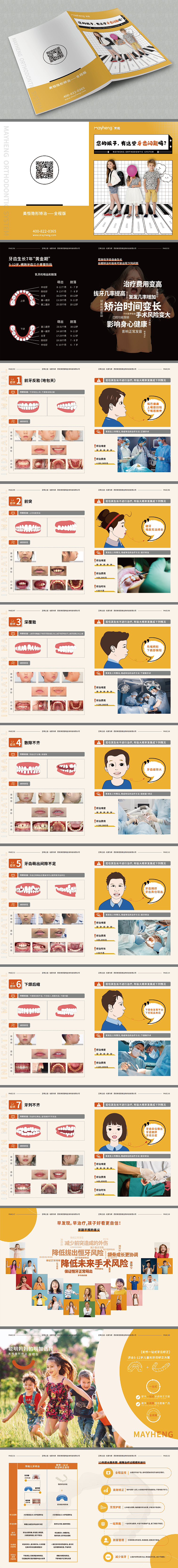 牙科口腔适应症宣传手册（图ZMzE3MjM0Nzgw） - 书籍/画册 - 站酷设计师W1596296原创素材 - 站酷ZCOOL