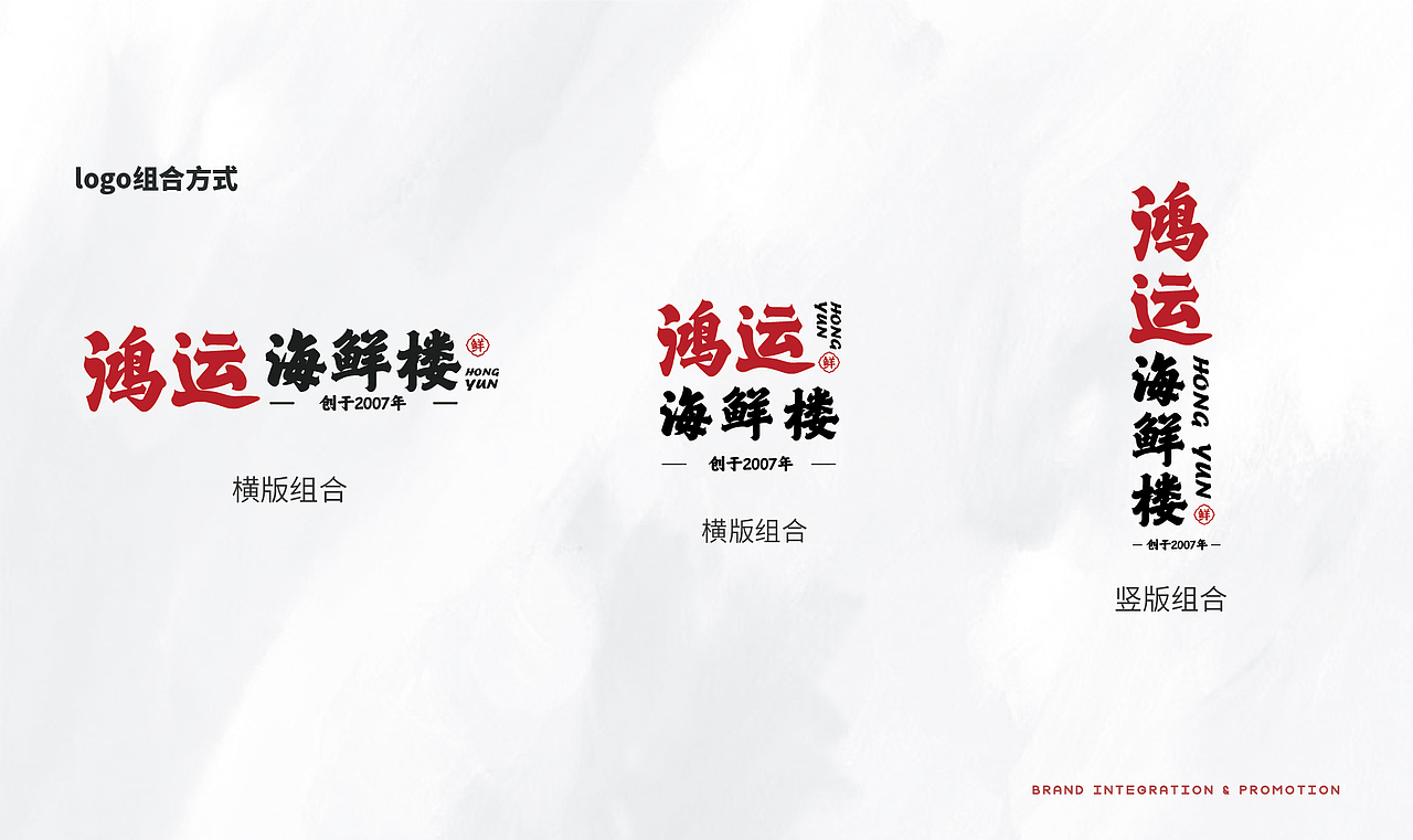 #Design# × 鸿运海鲜楼品牌设计