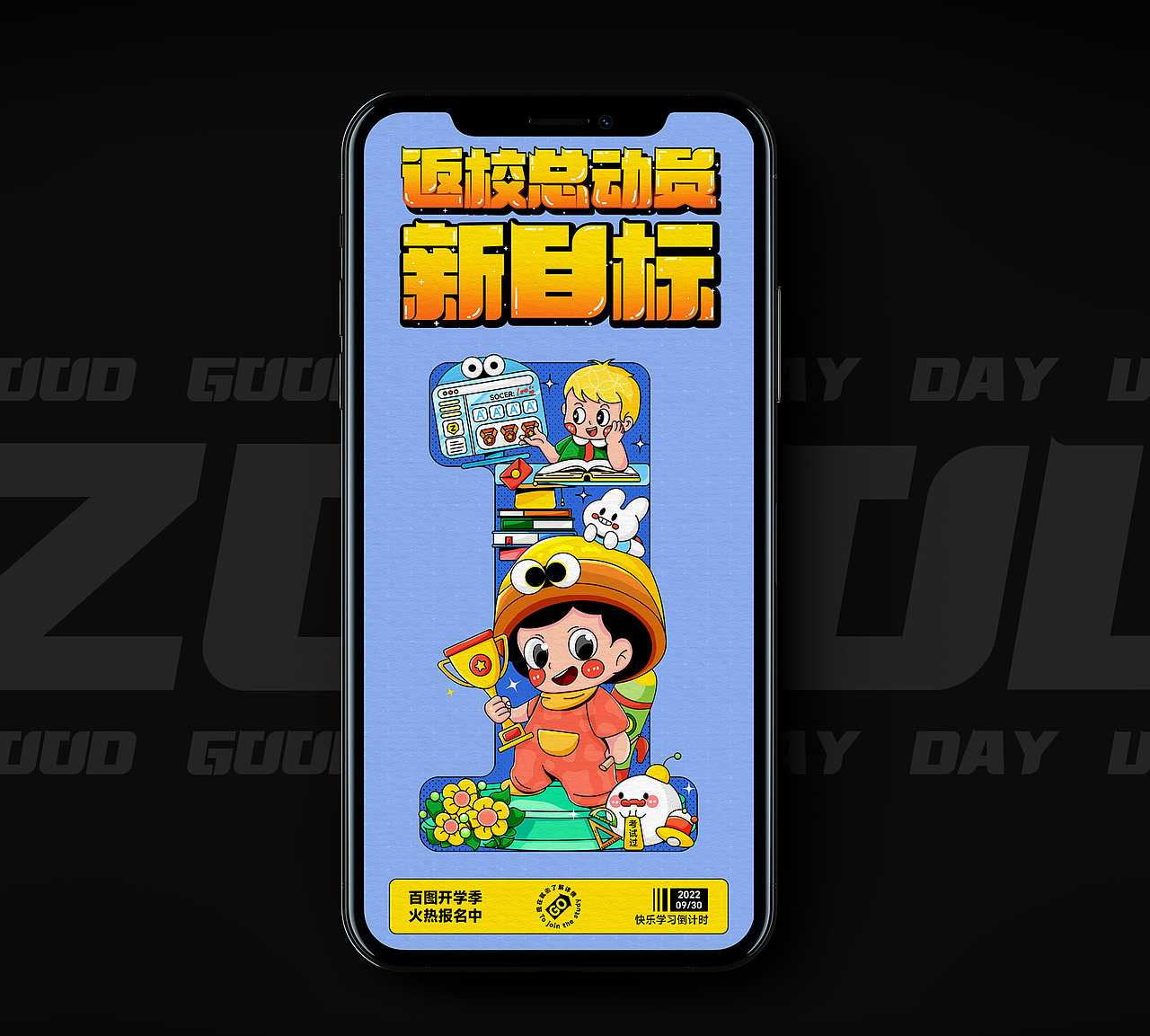 #绝活图师# 创意闪屏打卡挑战 #003（图ZMzE1ODU4NDIw） - 闪屏/壁纸 - 站酷设计师嗯哼呀哈原创素材 - 站酷ZCOOL