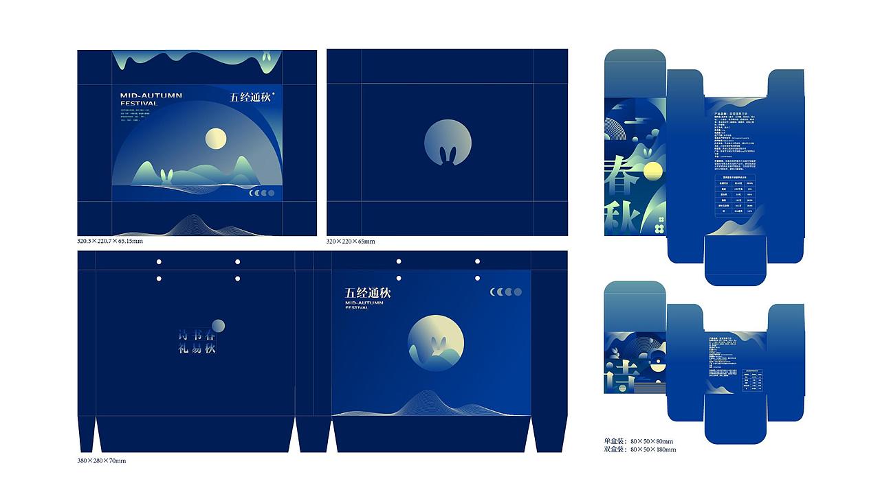 《五经通秋》中秋月饼包装（图ZMzEzNjA1MDUy） - 其他平面 - 站酷设计师lanse阳原创素材 - 站酷ZCOOL